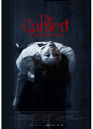 дорама Проклятые (The Cursed (2025): Gwisi) 10.09.25