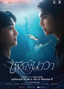 Любовник-русал