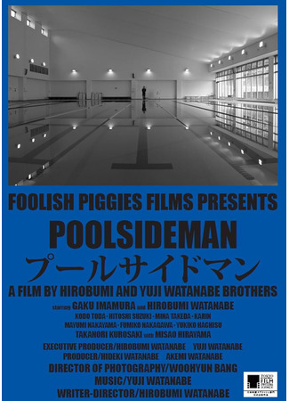 дорама Человек у бассейна (Poolsideman: プールサイドマン) 10.09.25