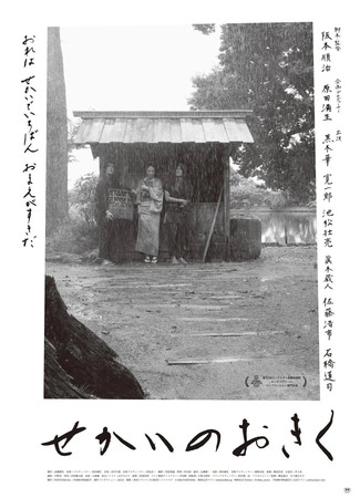 дорама Мир и Окику (Okiku and the World: Sekai no Okiku) 10.09.25