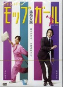 Девушка-уборщица