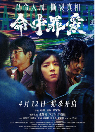 дорама Украденная жизнь (A Stolen Life: Ming Zhong Zui Ai) 10.09.25