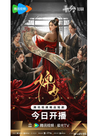 дорама Служанка (The Maid: Bi Nv) 11.09.25