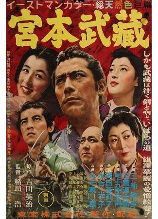 дорама Самурай: Путь воина (Samurai I: Musashi Miyamoto: 宮本武蔵) 12.09.25