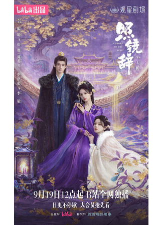 дорама Отголоски себя (Echoes of the Self: Zhao Jing Ci) 12.09.25