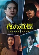 Знаки в ночи