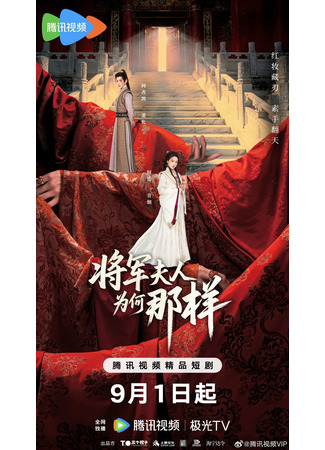 дорама Судьба невесты генерала (Destiny of the General&#39;s Bride: Jiang Jun Fu Ren Wei He Na Yang) 15.09.25