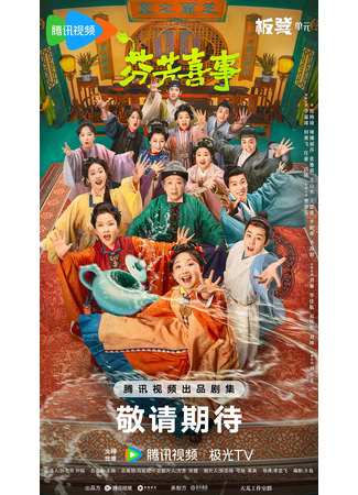 дорама Аромат счастья (Hilarious Family 2: Fen Fang Xi Shi) 16.09.25
