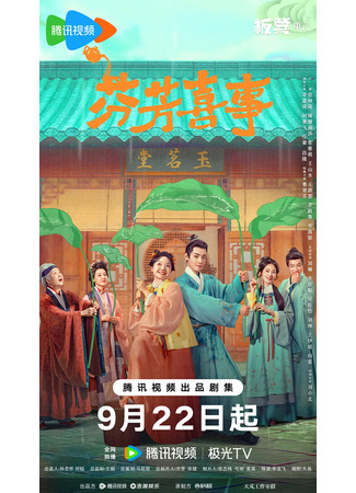 дорама Аромат счастья (Hilarious Family 2: Fen Fang Xi Shi) 16.09.25