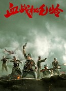 Кровавая битва в Сонмаолине