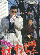 Тинпира: Пуля приближается 2