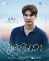 Любовник-русал