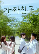 Фальшивые друзья