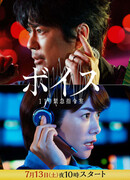 Голос: Служба экстренной помощи 110