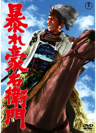 дорама Дикий Гоэмон (Wild Goemon: Abare Goemon) 21.09.25