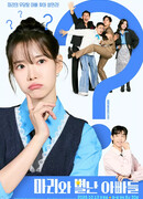 Мэ Ри и три ее папы