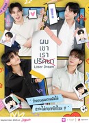 Мечта неудачника