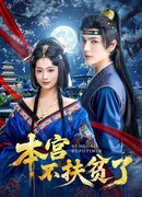 Я больше не буду помогать бедным