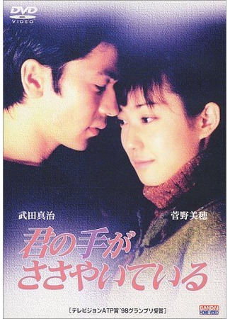 дорама Шёпот твоих рук (Your Hands are Whispering: Kimi No Te Ga Sasayaite Iru) 23.09.25