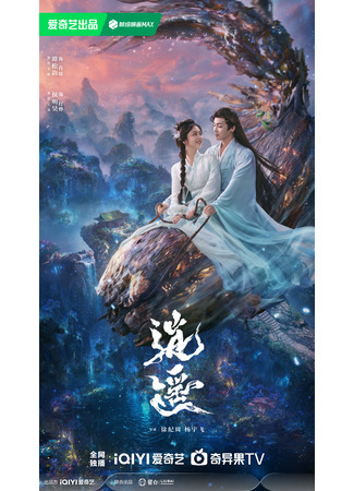 дорама Чистая душа (The Unclouded Soul: Xiao Yao) 25.09.25