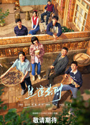 Рождённые в нужное время