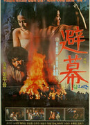 Хижина смерти