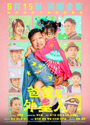 Мой папа – пришелец