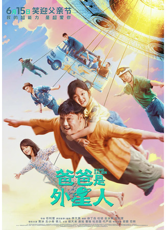 дорама Мой папа – пришелец (My Dad is an Alien: Ba Ba Shi Wai Xing Ren) 25.09.25
