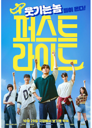 дорама Первая поездка (First Ride: 퍼스트라이드) 26.09.25