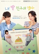 Мама друга моей дочери