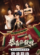 Деньги, деньги, приходите