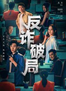 Борьба с мошенничеством