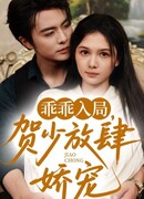 Послушная девочка господина Хэ