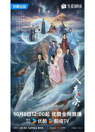 дорама Любовь в облаках (Love in the Clouds: Ru Qing Yun) 30.09.25