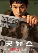 Хорошие новости