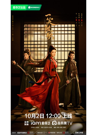 дорама Судьбой связанные сердца (Fated Hearts: Yi Xiao Sui Ge) 02.10.25