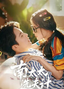 Выбор мужа госпожи Нань