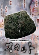 Оккультизм