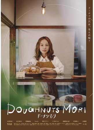 дорама Пончики Мори (Doughnuts Mori: ドーナツもり) 04.10.25
