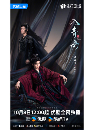 дорама Любовь в облаках (Love in the Clouds: Ru Qing Yun) 04.10.25