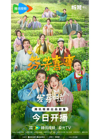 дорама Аромат счастья (Hilarious Family 2: Fen Fang Xi Shi) 05.10.25