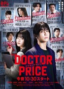 Доктор Прайс