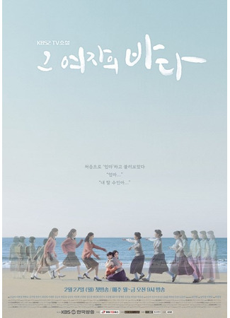 дорама Море женщины (Sea of the Woman: Geu Yeojaui Bada) 05.10.25
