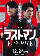 Последний человек: Первая любовь