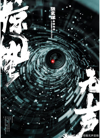 дорама Пробуждение насекомых в тишине (Scare Out: Jing Zhe Wu Sheng) 08.10.25