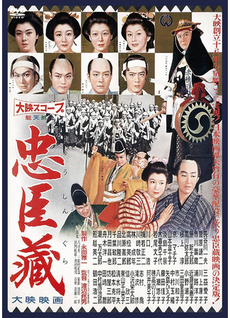 дорама 47 преданных ронинов (The Loyal 47 Ronin: Chushingura) 08.10.25