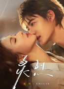 Обжигающий