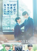 Я случайно присоединился к группе крутых парней во время школьной поездки