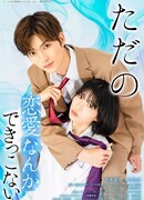 Мы не способны на обычную любовь