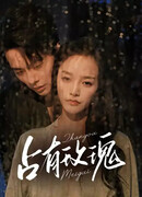 Обладать розой